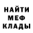 МЕФ мяу мяу Artur Matson